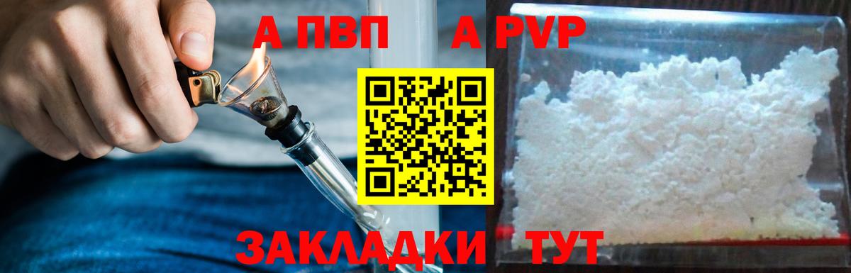 APVP Crystall  Alfa_PVP VHQ  Вход с VPN  Россия 