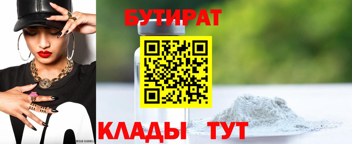Бутират жидкий экстази Россия