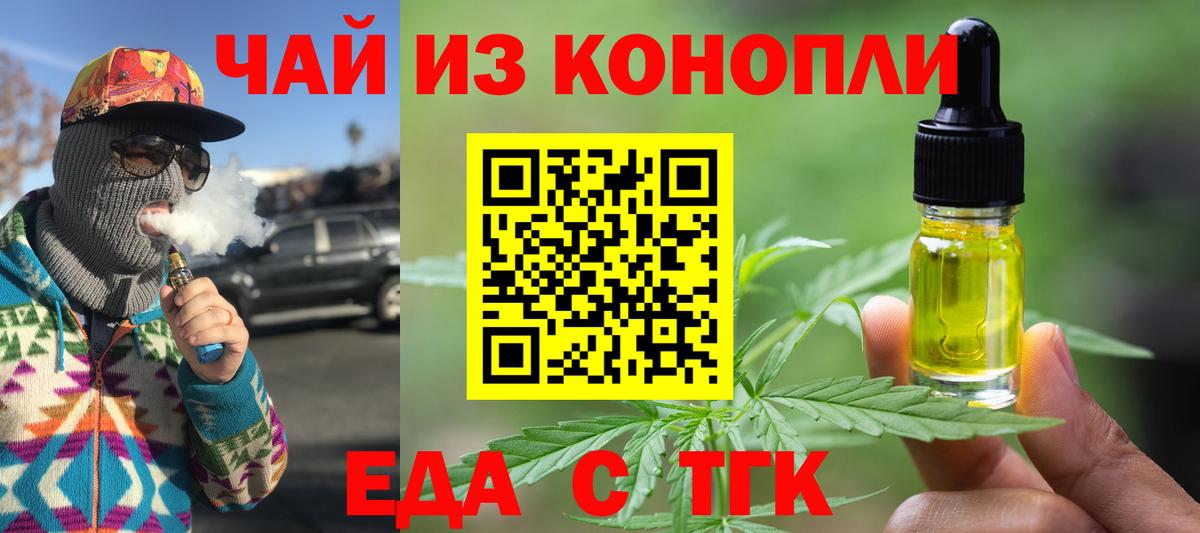 Россия  Еда ТГК конопля  Вход с VPN 