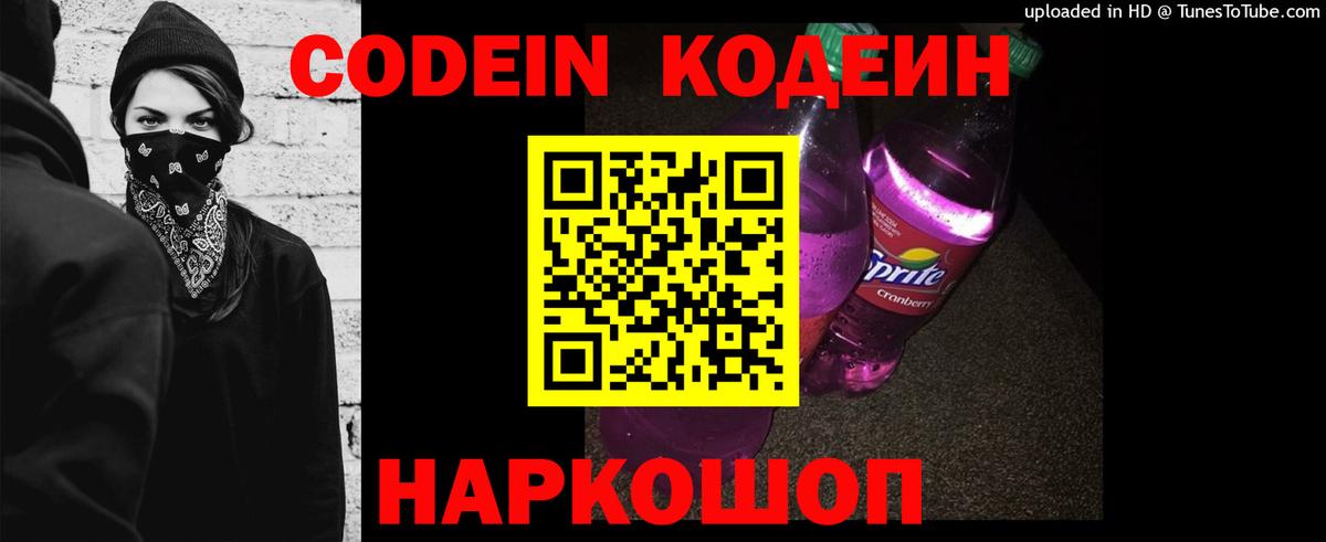 Кодеиновый сироп Lean Purple Drank  Вход с VPN  Codein напиток Lean (лин)  Россия 