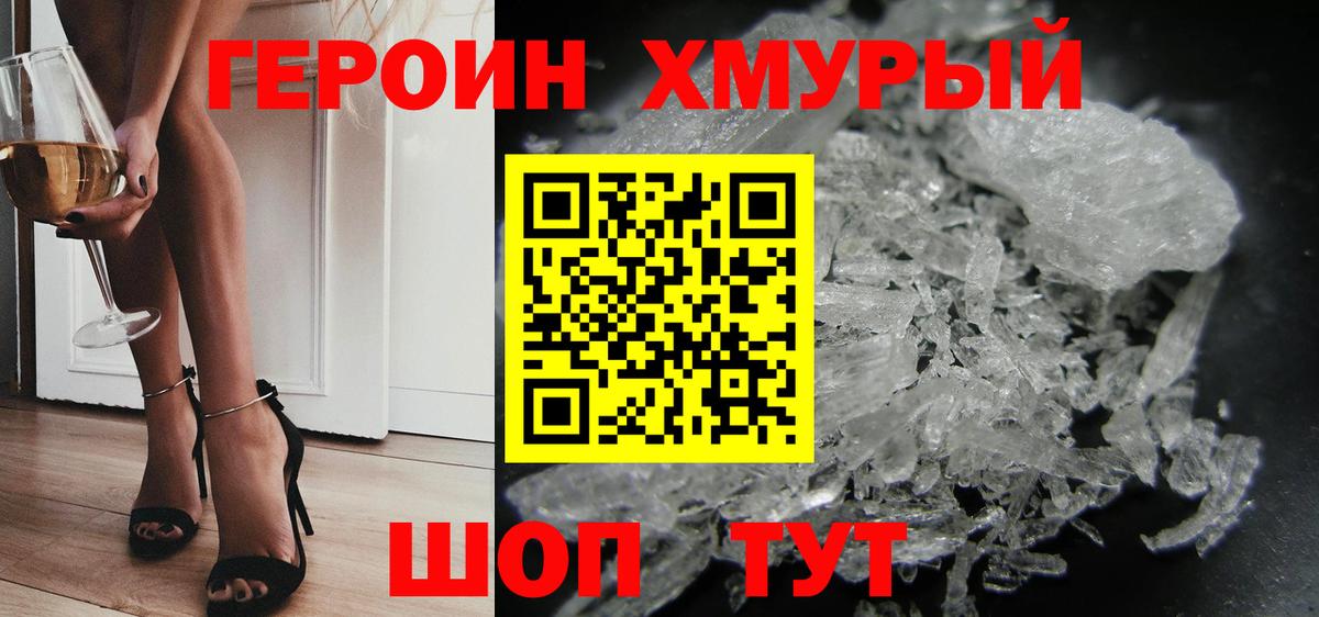Россия  ГЕРОИН хмурый  Вход с VPN 