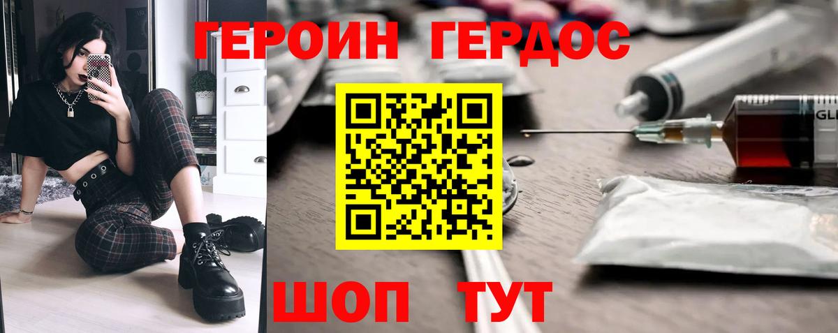 ГЕРОИН белый Россия