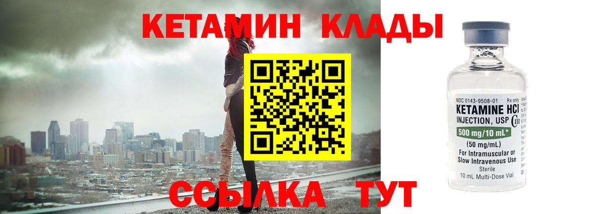 КЕТАМИН ketamine Россия