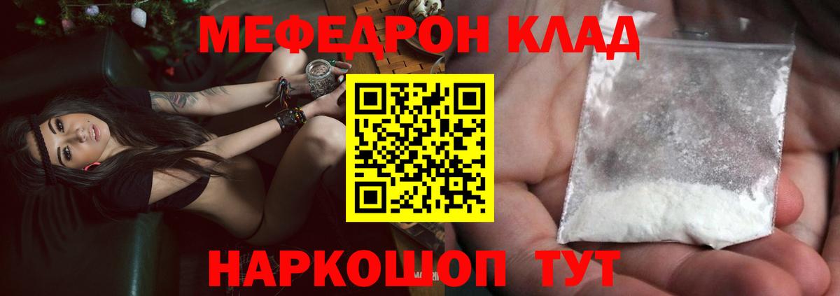 Мефедрон VHQ  МЯУ-МЯУ  Россия  Вход с VPN  купить наркоту  Мефедрон кристаллы 